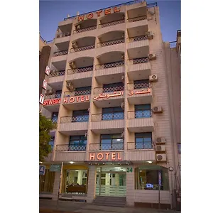 2* فندق Shweiki International